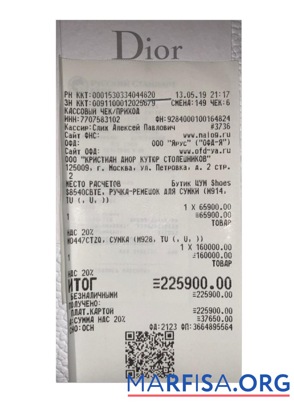 Downloadable DIOR payment receipt download for verification